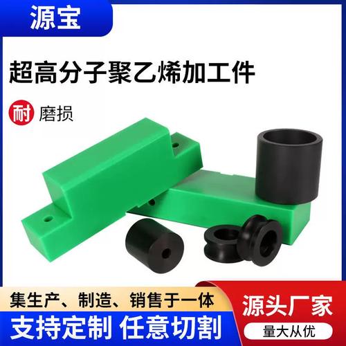 厂家超高分子量聚乙烯异形件齿轮紧固件加工upe配件聚乙烯加工件